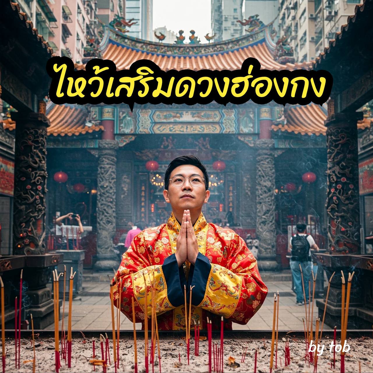 ฮ่องกง 1